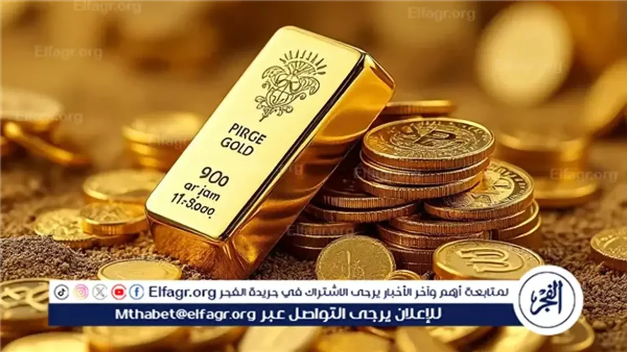 تراجع الأسعار.. قيمة انخفاض الذهب في أسواق الصاغة المصرية خلال التعاملات الأخيرة